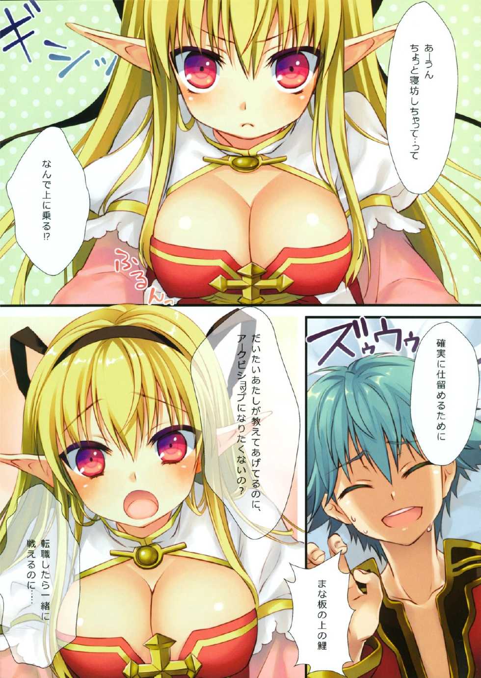 (C82) [Mikan to Uri (Namanie)] Archbishop ga Dere Hajimeta Ken ni Tsuite (Ragnarok Online) - Page 5