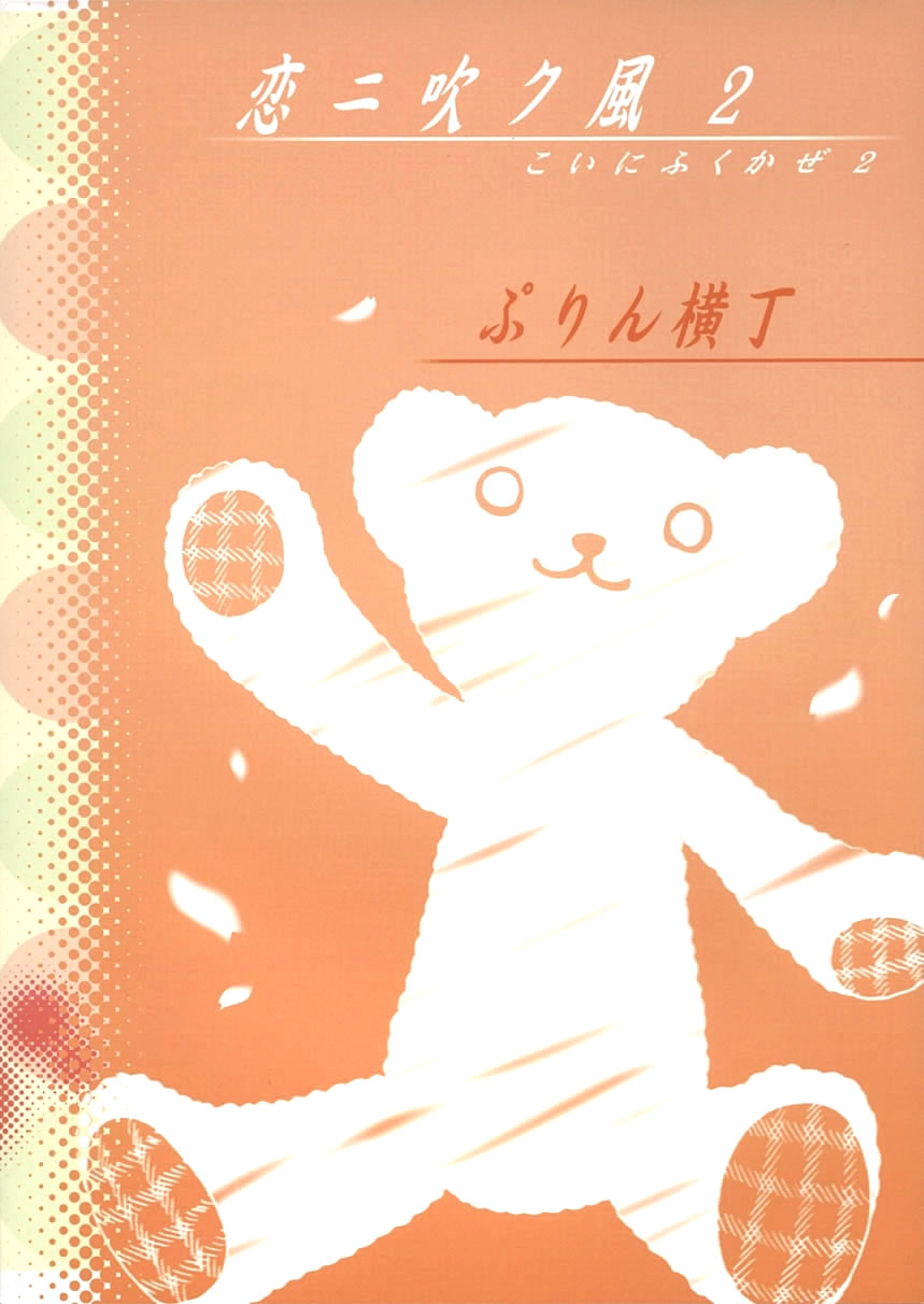 (C67) [Purin Yokochou (Ouka Sushi)] Koi ni Fuku Kaze 2 "nanoka" (Koi Kaze) [Thai ภาษาไทย] [Fatepain] - Page 26