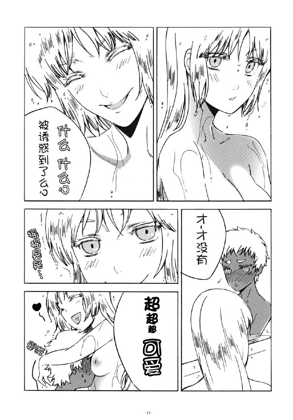 (C82) [S-FLAKE (Yukimitsu)] Isshoni Ofuro ni Hairou! (Jormungand) [Chinese] [N·L·S汉化组] - Page 11