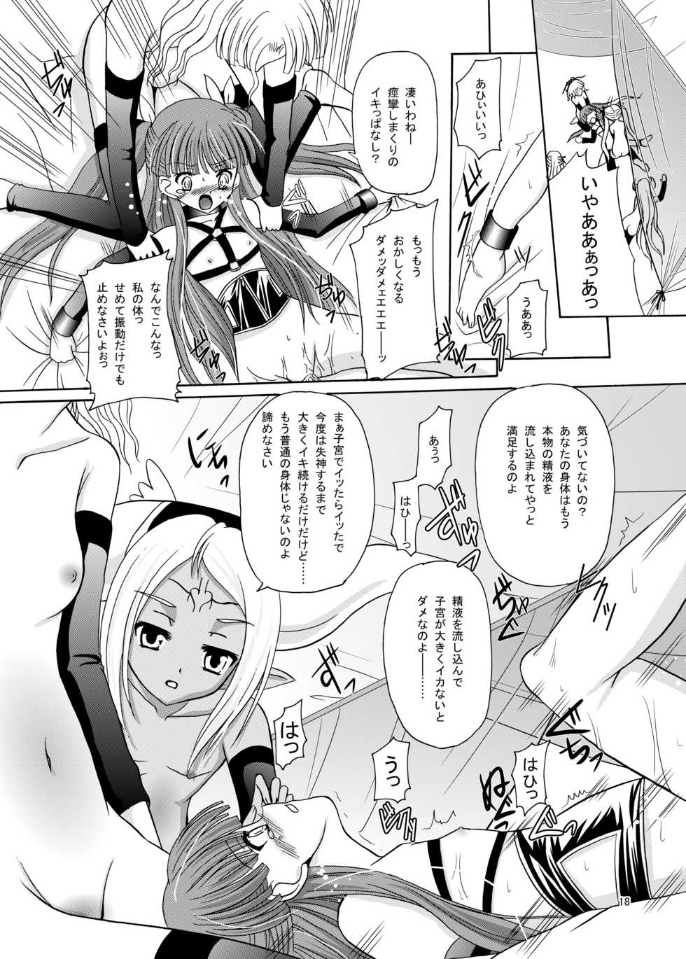 (C75) [Cartagra (Kugami Angning)] ARCANUMS 12 Annya4 (Mahou Sensei Negima) - Page 18
