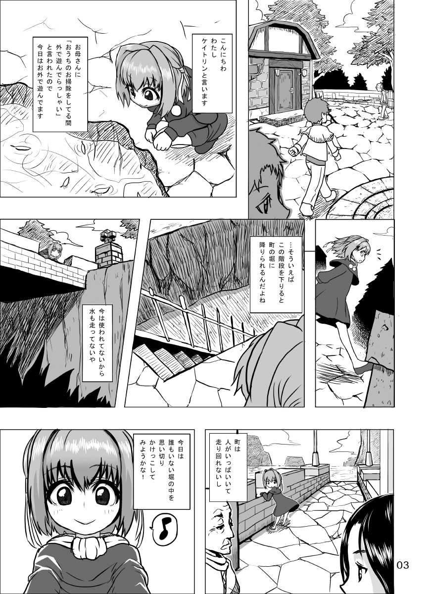 [Suteinu Nursery (Hagotae Spa)] Kaitlyn no Nichijou (Wild Arms 3) [Digital] - Page 2