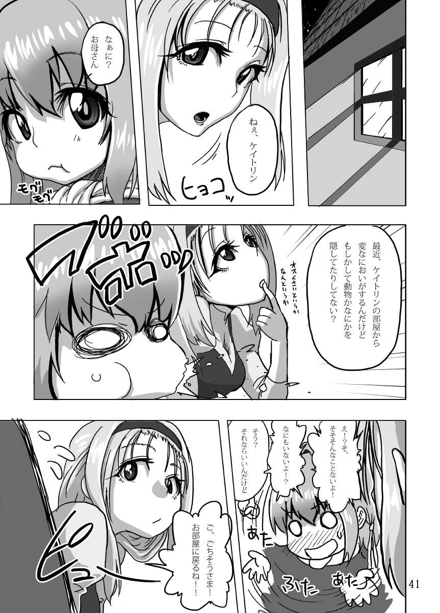 [Suteinu Nursery (Hagotae Spa)] Kaitlyn no Nichijou (Wild Arms 3) [Digital] - Page 40