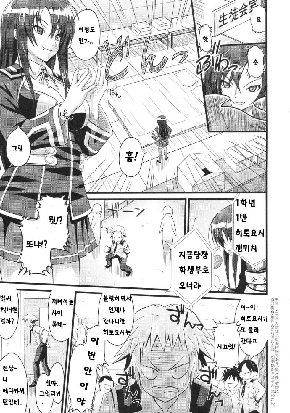 [Muchi Muchi 7 (Hikami Dan, Sanagi Torajirou)] Fukukaichou no Asai Jijou | 부회장의 미숙한 업무 (Medaka Box) [Korean] [Team Arcana] - Page 3