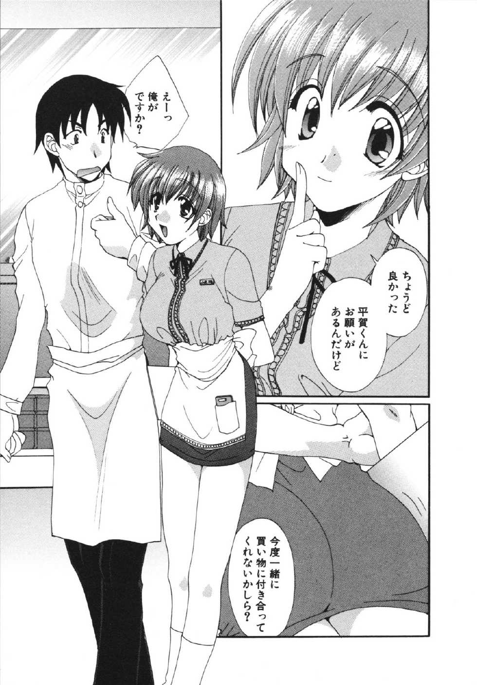 [Kurokawa Mio] Kanojo No Susume Vol.1 - Page 11