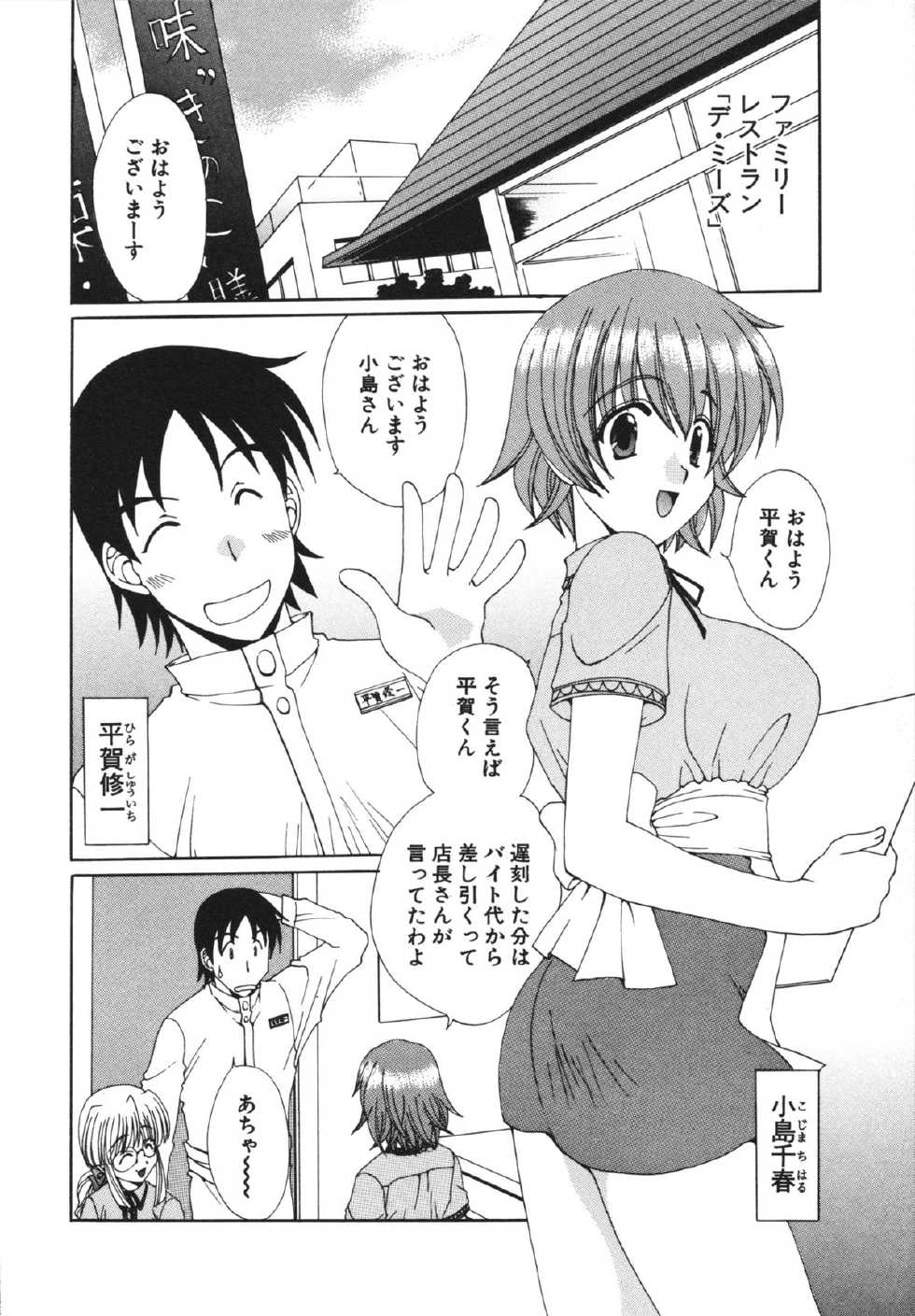 [Kurokawa Mio] Kanojo No Susume Vol.1 - Page 26