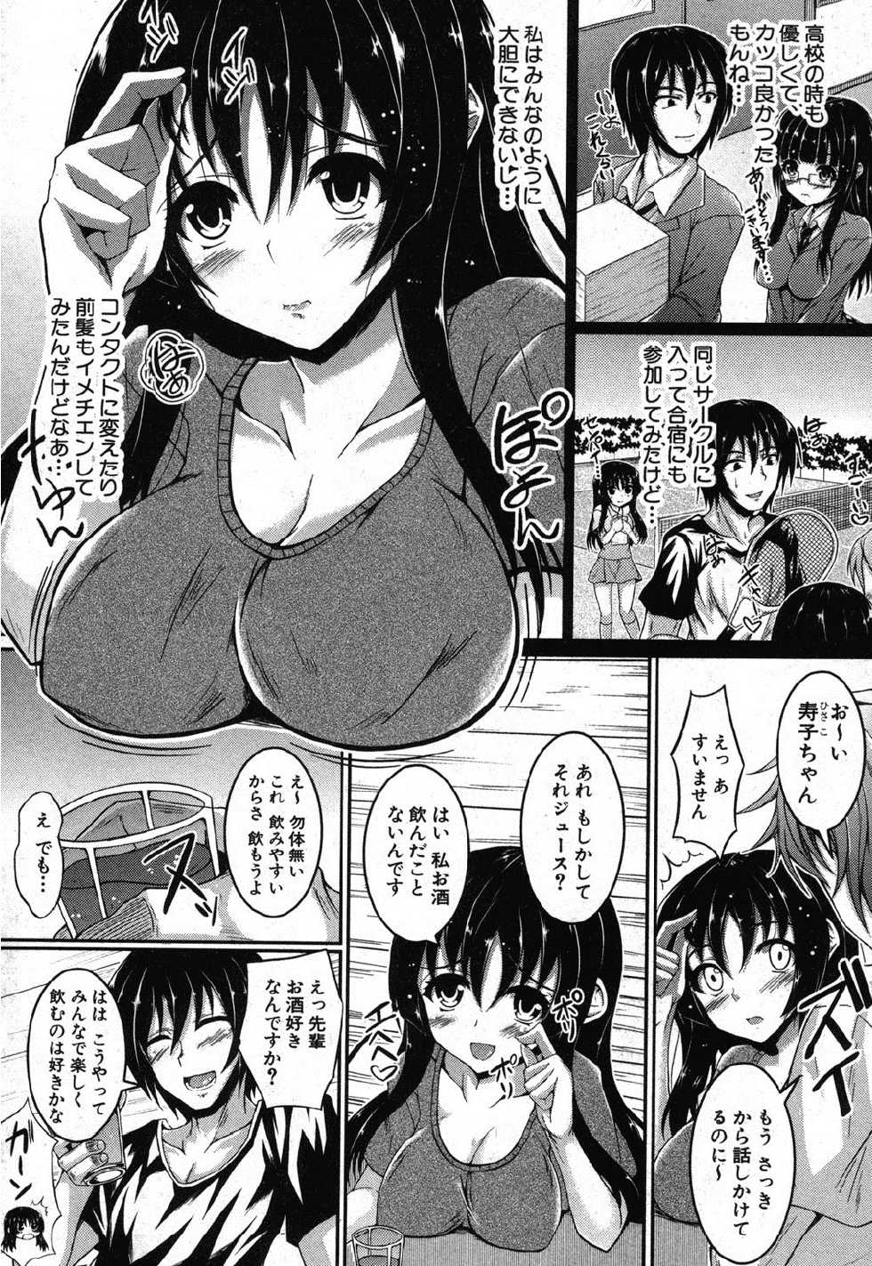 [Fukunaga Yukito] Yokodori Shojo (COMIC Shingeki 2012-10) - Page 2
