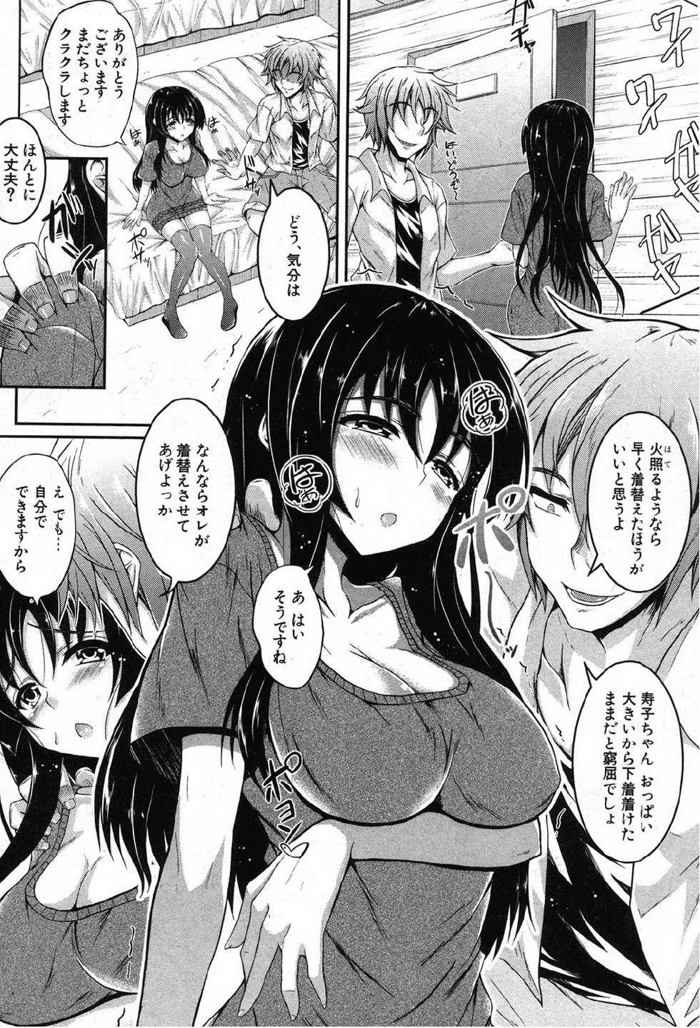 [Fukunaga Yukito] Yokodori Shojo (COMIC Shingeki 2012-10) - Page 4