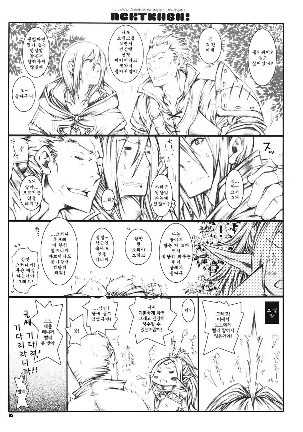 (SPARK7) [1st.M's (Hayami Osamu)] NGKTKHGH! - Nono ga Grego no Kenkou no Tame ni Karada o Hatte Ganbaru Hon! - (Fire Emblem Awakening) [Korean] [Team Arcana] - Page 5