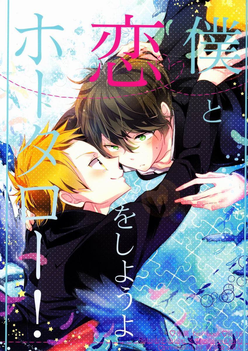 (SPARK7) [O-gon Pudding (Ibuki Ren)] Boku to Koi o Shiyou yo Houtarou! (Hyouka) - Page 1