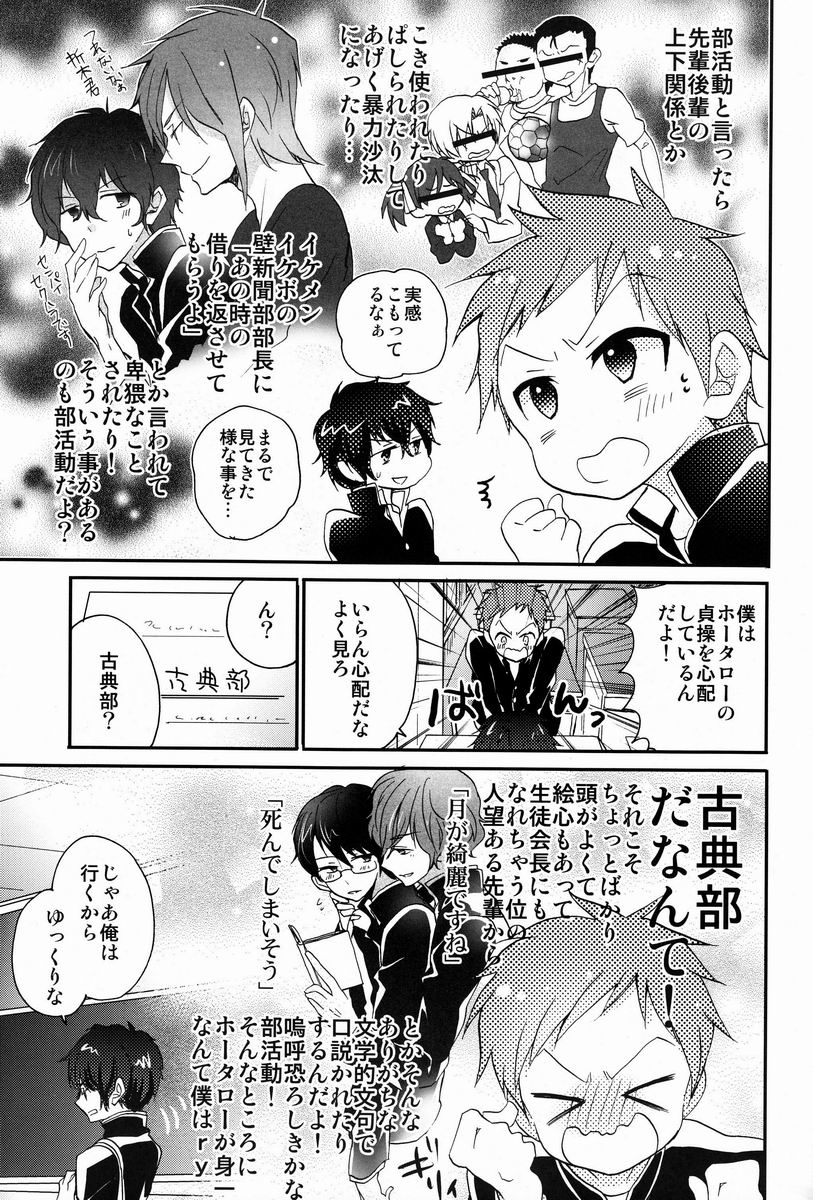 (SPARK7) [O-gon Pudding (Ibuki Ren)] Boku to Koi o Shiyou yo Houtarou! (Hyouka) - Page 4