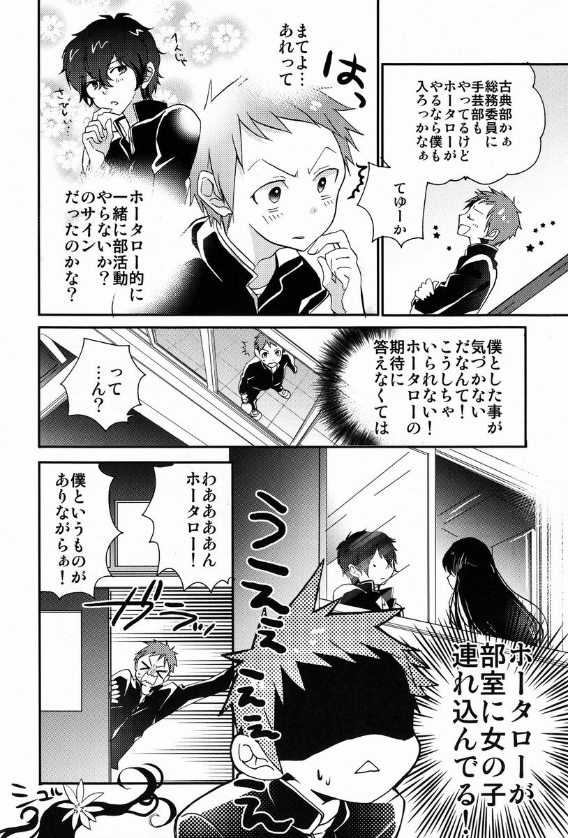 (SPARK7) [O-gon Pudding (Ibuki Ren)] Boku to Koi o Shiyou yo Houtarou! (Hyouka) - Page 5