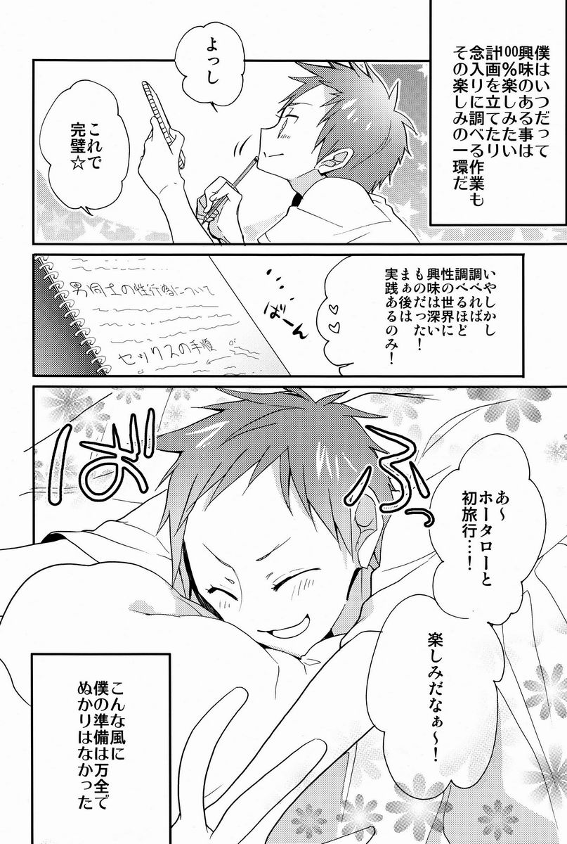 (SPARK7) [O-gon Pudding (Ibuki Ren)] Boku to Koi o Shiyou yo Houtarou! (Hyouka) - Page 13