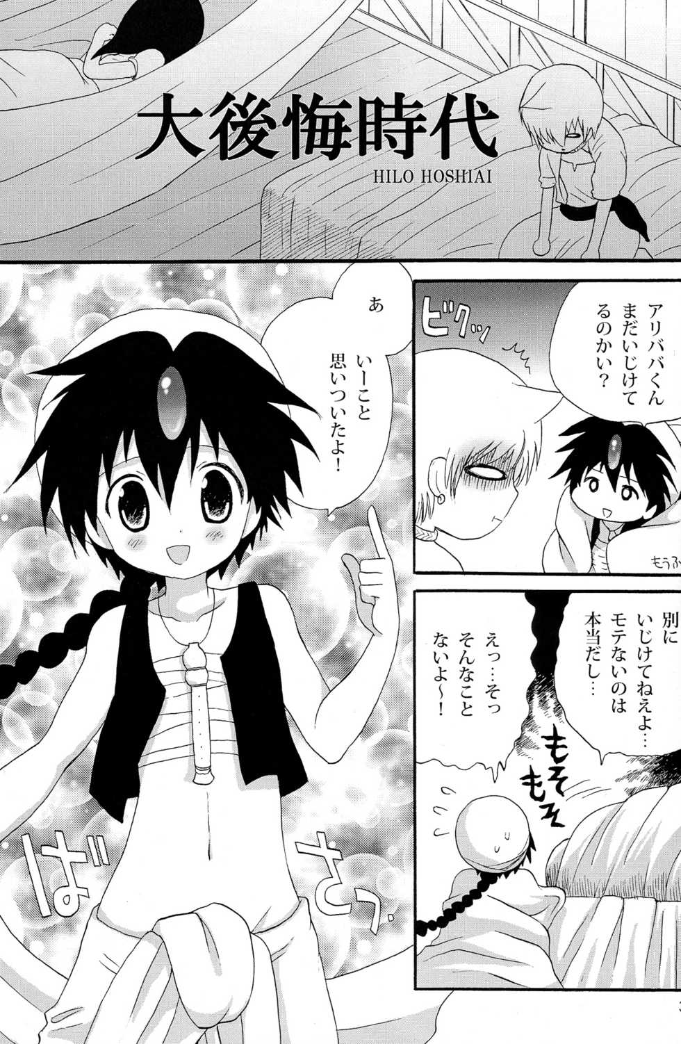 (C82) [KuruGuru DNA (Hoshiai Hiro)] Senya Ichiya Night Kiss Club (Magi: The Labyrinth of Magic) - Page 3