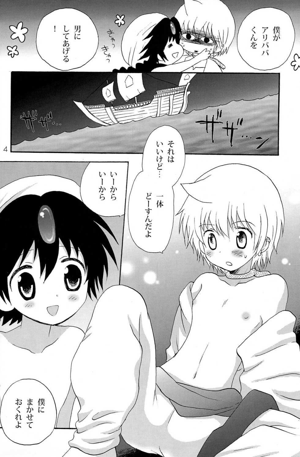 (C82) [KuruGuru DNA (Hoshiai Hiro)] Senya Ichiya Night Kiss Club (Magi: The Labyrinth of Magic) - Page 4