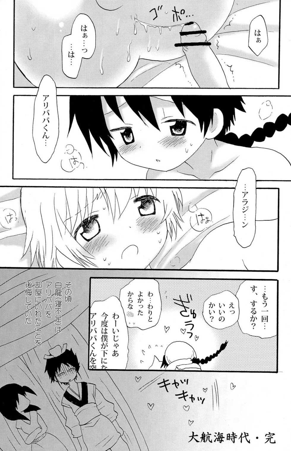 (C82) [KuruGuru DNA (Hoshiai Hiro)] Senya Ichiya Night Kiss Club (Magi: The Labyrinth of Magic) - Page 10