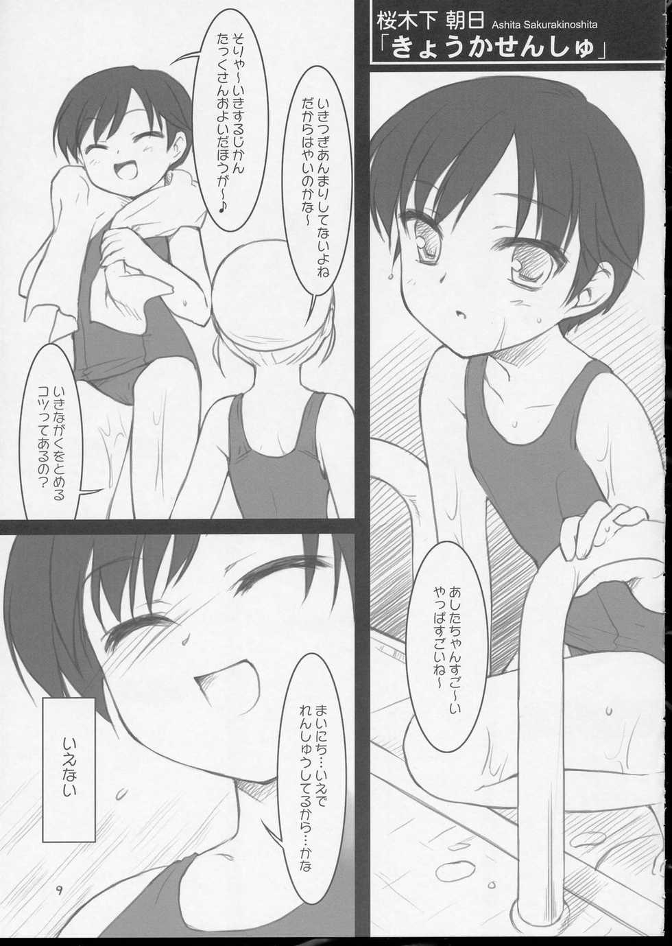 [Flavor Graphics* (Mizui Kaou)] Wataoni no Hon (Shuukan Watashi bo Onii-chan / Weekly Dearest My Brother) - Page 8
