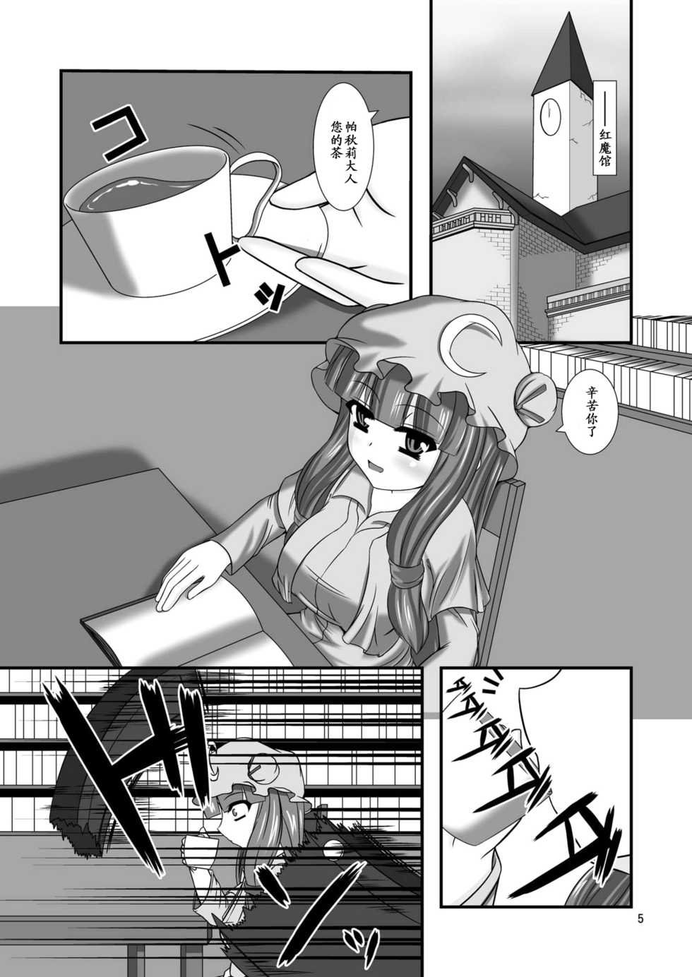 (C79) [Endless Requiem (yasha)] Touhou Do M Hoihoi ~Flandre Hen~ (Touhou Project) [Chinese] [黑条汉化] - Page 5