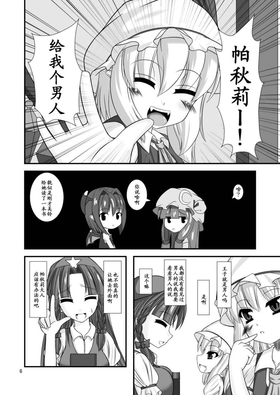 (C79) [Endless Requiem (yasha)] Touhou Do M Hoihoi ~Flandre Hen~ (Touhou Project) [Chinese] [黑条汉化] - Page 6