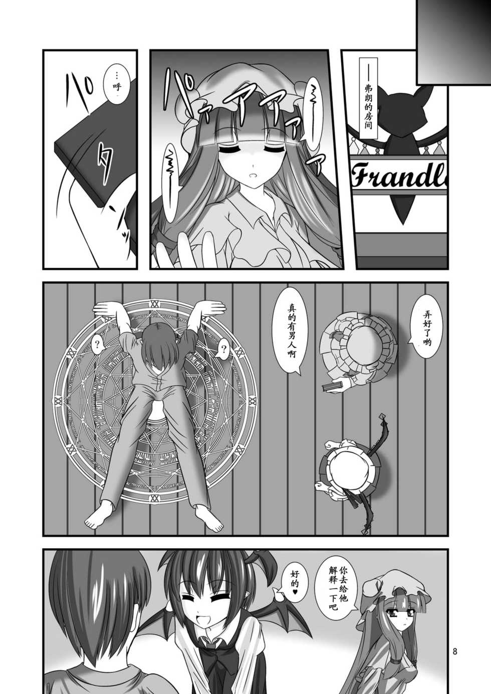 (C79) [Endless Requiem (yasha)] Touhou Do M Hoihoi ~Flandre Hen~ (Touhou Project) [Chinese] [黑条汉化] - Page 8