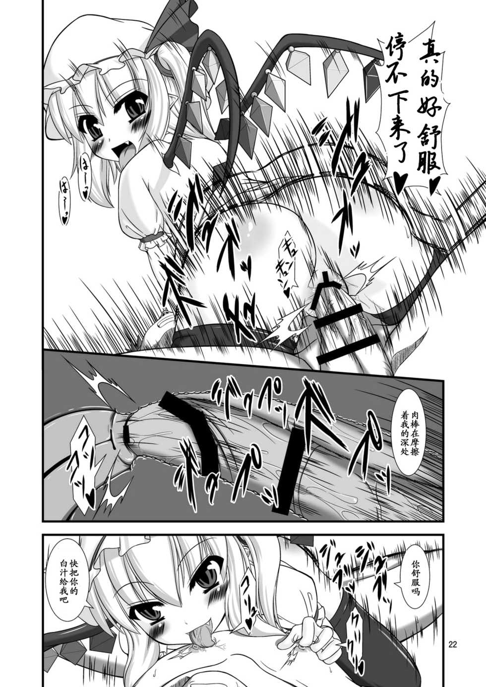 (C79) [Endless Requiem (yasha)] Touhou Do M Hoihoi ~Flandre Hen~ (Touhou Project) [Chinese] [黑条汉化] - Page 22