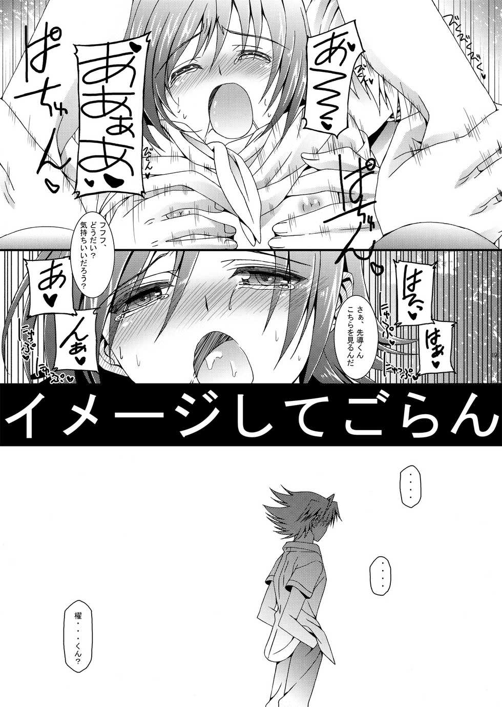 (Shota Scratch 17) [Inkstone (Amami Ryouko)] AichikunSyndromeIF (Cardfight!! Vanguard) - Page 20