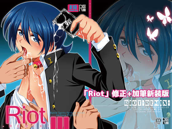 (C81)[Inkstone (Amami Ryouko)] Riot -Remix- (Battle Spirits) - Page 1