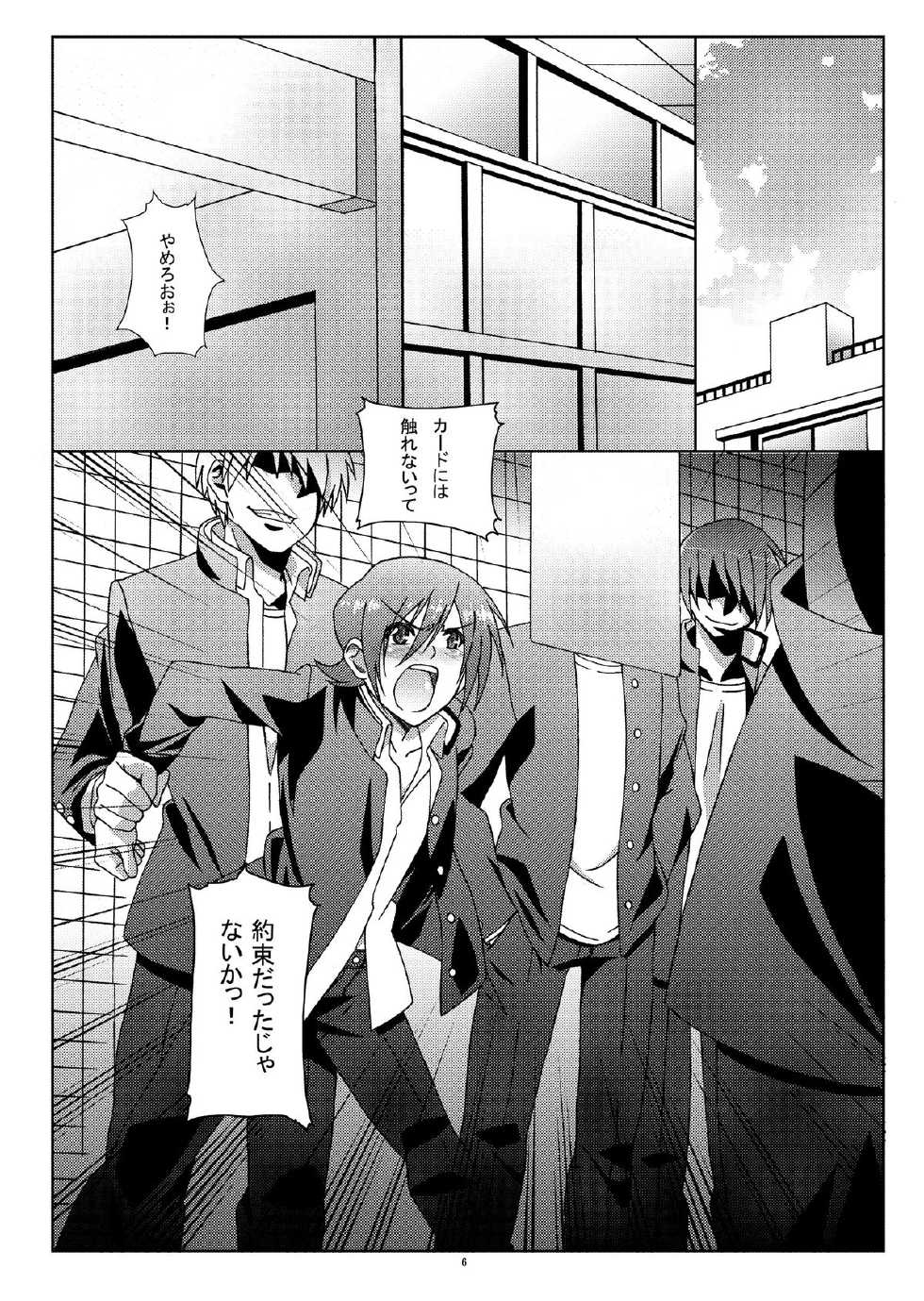 (C81)[Inkstone (Amami Ryouko)] Riot -Remix- (Battle Spirits) - Page 6
