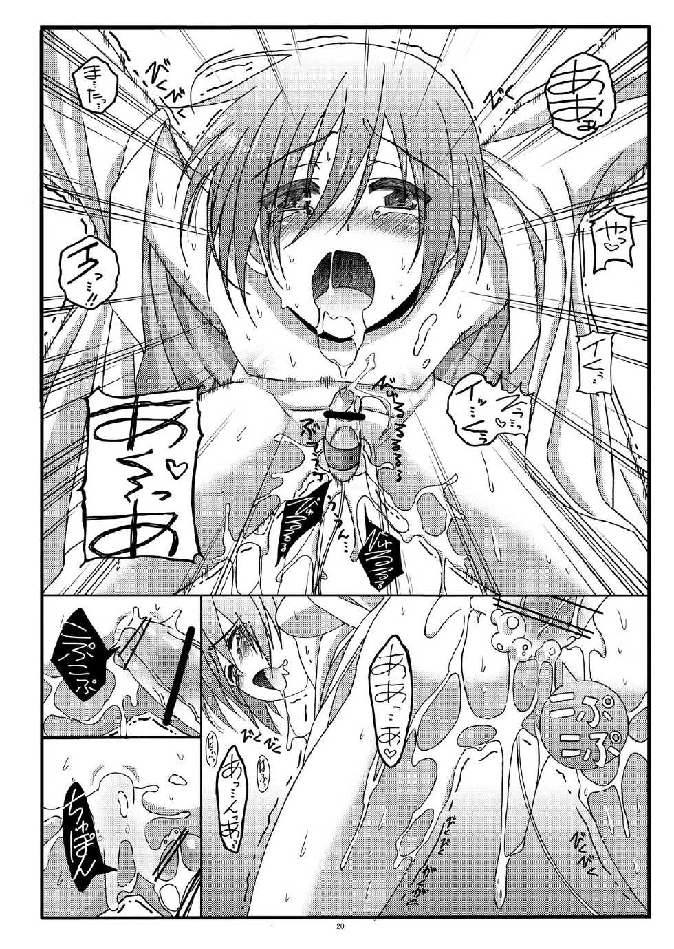 (C81)[Inkstone (Amami Ryouko)] Riot -Remix- (Battle Spirits) - Page 20