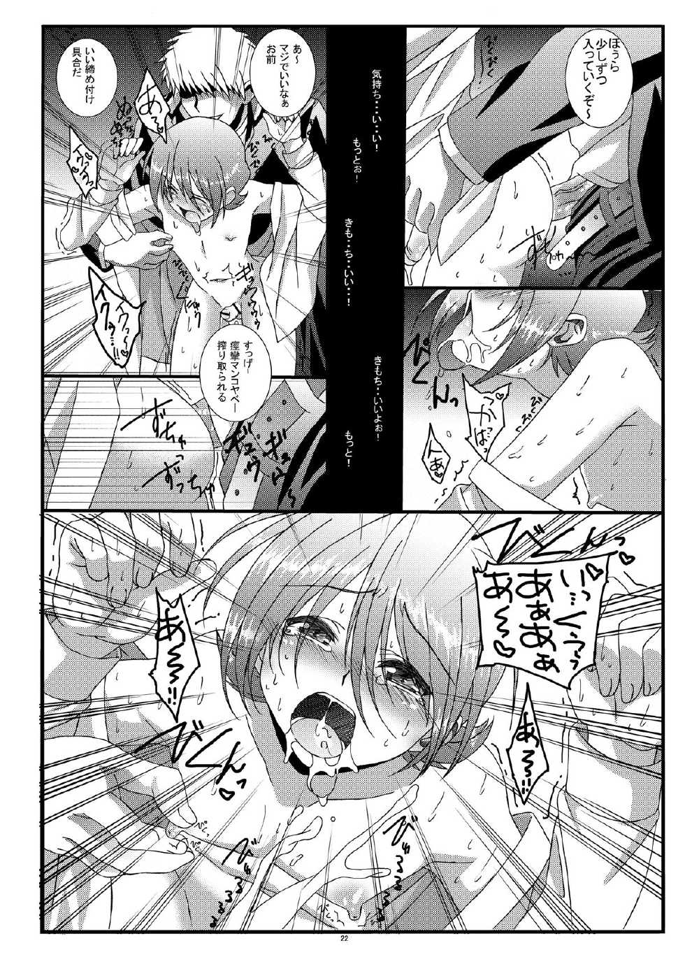(C81)[Inkstone (Amami Ryouko)] Riot -Remix- (Battle Spirits) - Page 22