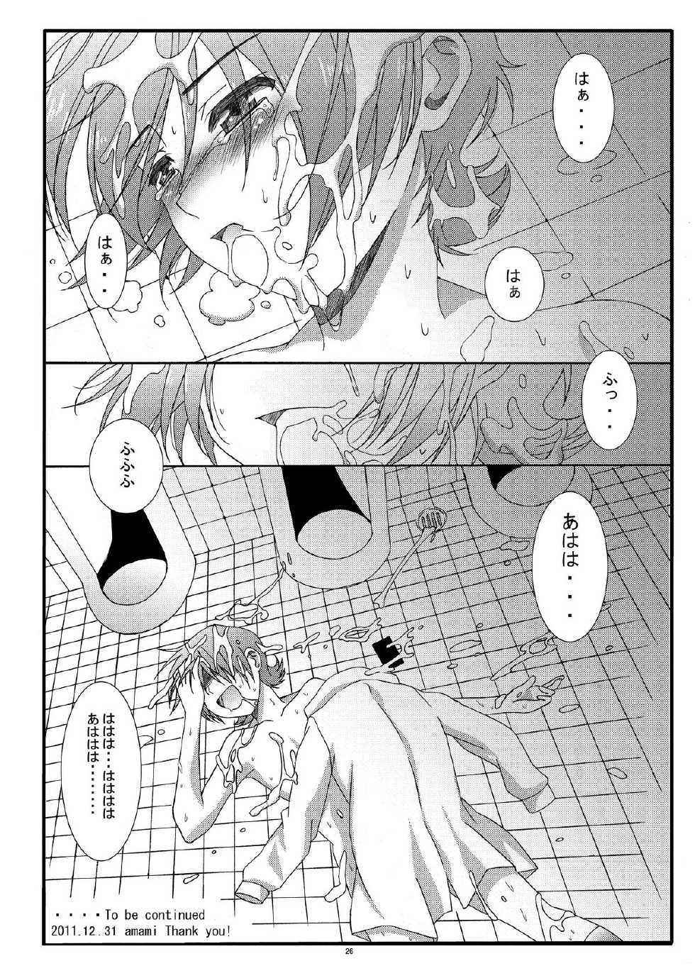 (C81)[Inkstone (Amami Ryouko)] Riot -Remix- (Battle Spirits) - Page 26