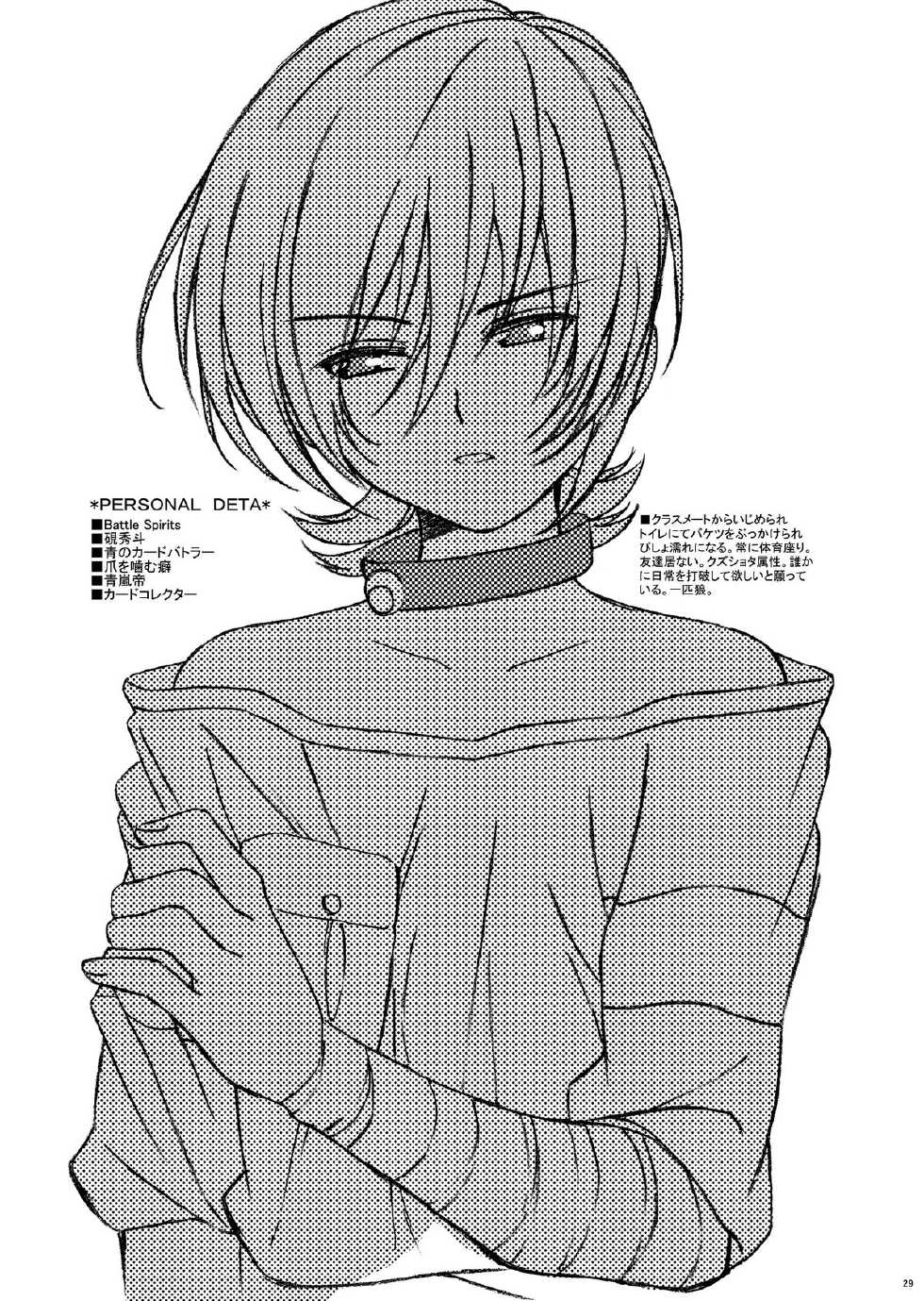 (C81)[Inkstone (Amami Ryouko)] Riot -Remix- (Battle Spirits) - Page 28
