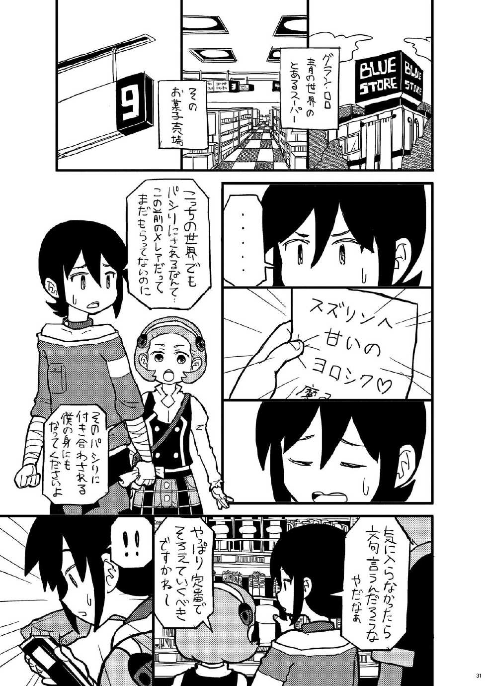 (C81)[Inkstone (Amami Ryouko)] Riot -Remix- (Battle Spirits) - Page 30