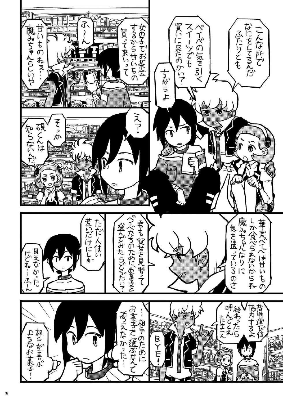 (C81)[Inkstone (Amami Ryouko)] Riot -Remix- (Battle Spirits) - Page 31