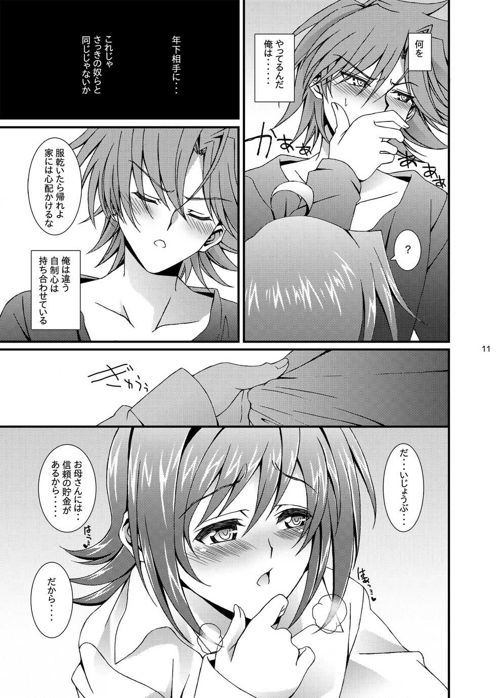 (CCTokyo129) [Inkstone (Amami Ryouko)] SUNSET Dear Lovers (Cardfight!! Vanguard) - Page 12