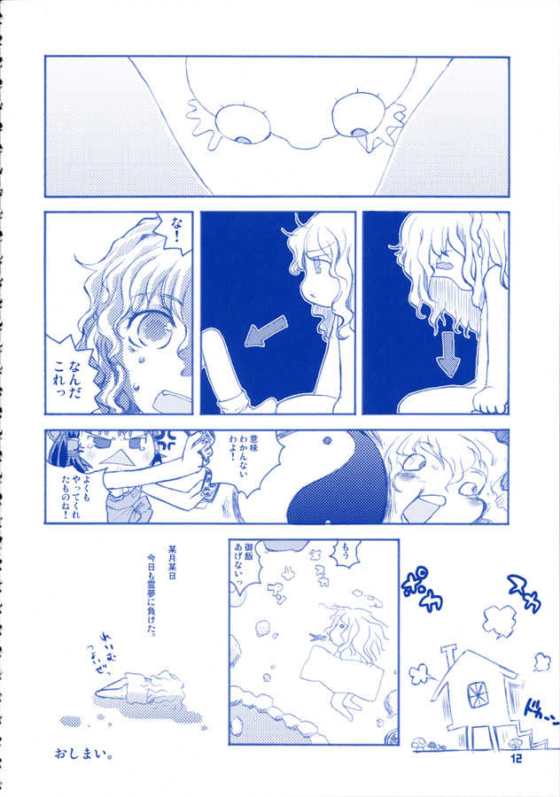 [RiceCandy (Hatomugi Munmun, Sakakibara Kaorunaoko)] Sonomasoma Ohuro (Touhou Project) - Page 12