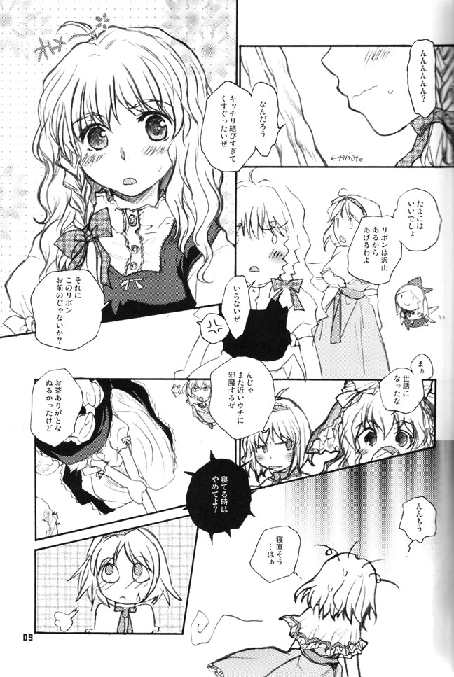 (C68) [RiceCandy (Hatomugi Munmun, Sakakibara Kaorunaoko)] Sonomasoma Higashi (Touhou Project) - Page 7