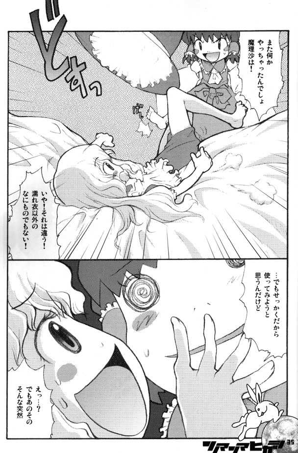 (C68) [RiceCandy (Hatomugi Munmun, Sakakibara Kaorunaoko)] Sonomasoma Higashi (Touhou Project) - Page 33
