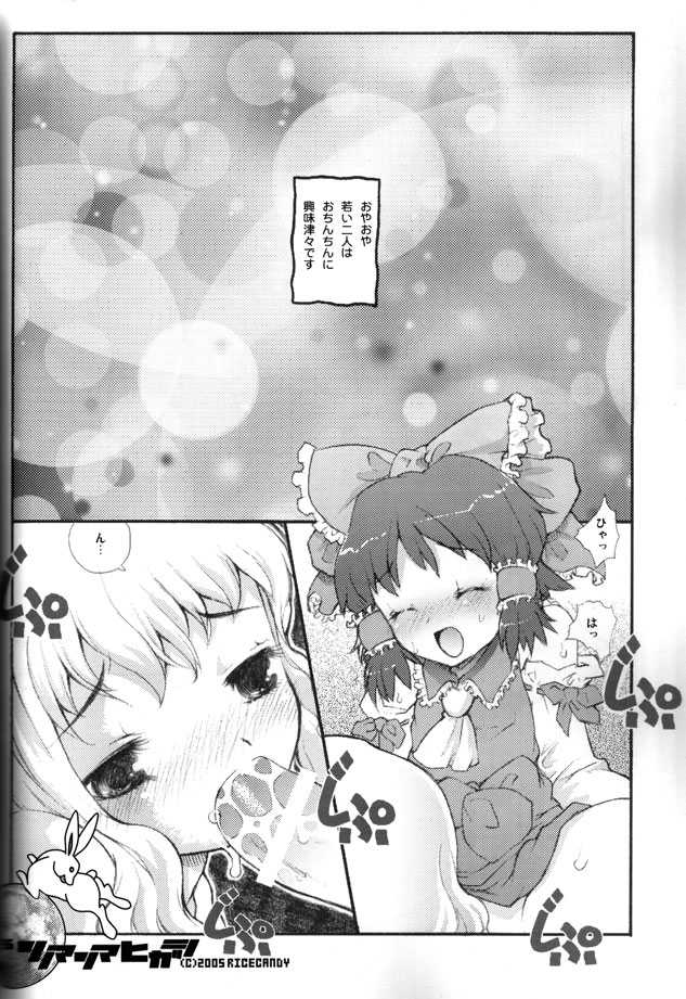 (C68) [RiceCandy (Hatomugi Munmun, Sakakibara Kaorunaoko)] Sonomasoma Higashi (Touhou Project) - Page 34