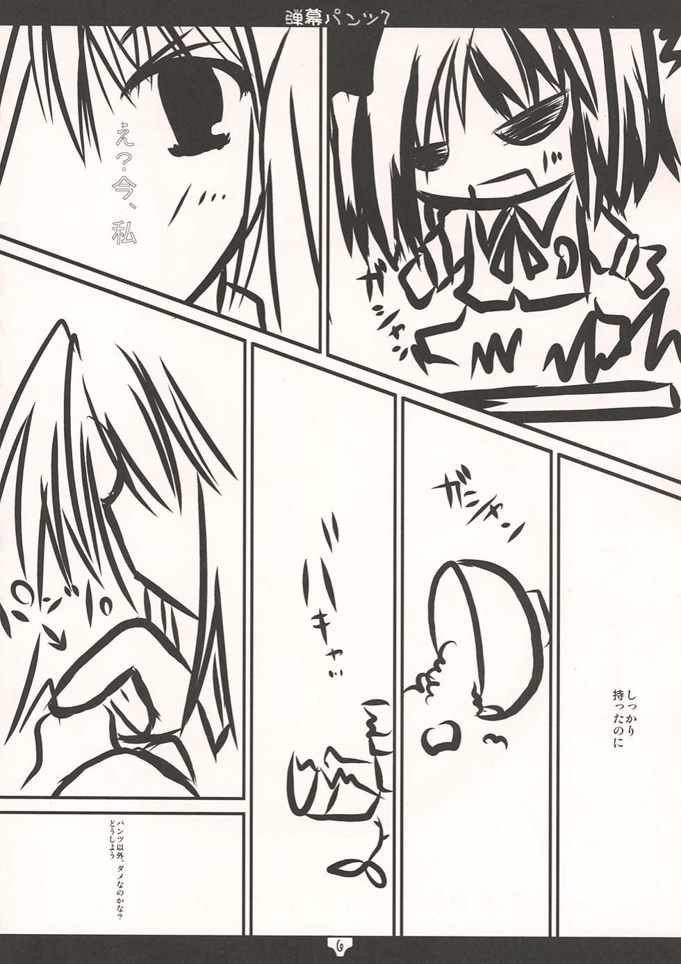 [Libertte] Danmaku-Pants 7 ( Touhou Project ) - Page 6