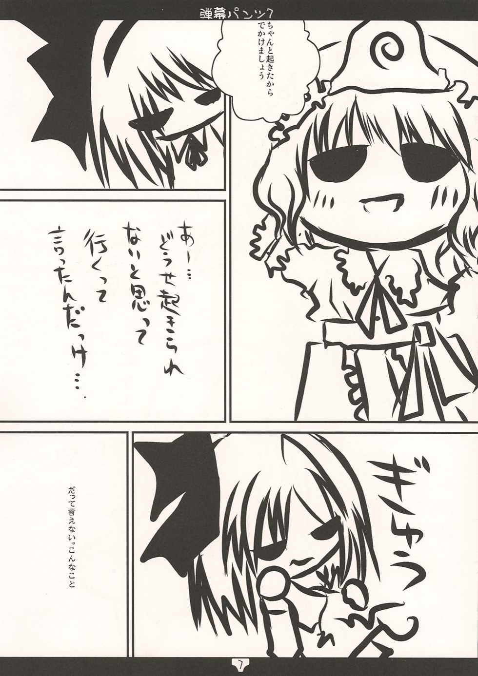 [Libertte] Danmaku-Pants 7 ( Touhou Project ) - Page 7