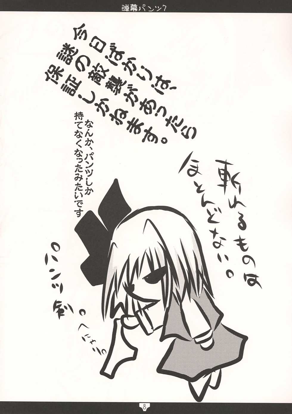 [Libertte] Danmaku-Pants 7 ( Touhou Project ) - Page 8