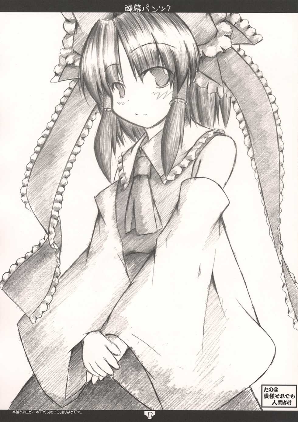 [Libertte] Danmaku-Pants 7 ( Touhou Project ) - Page 17