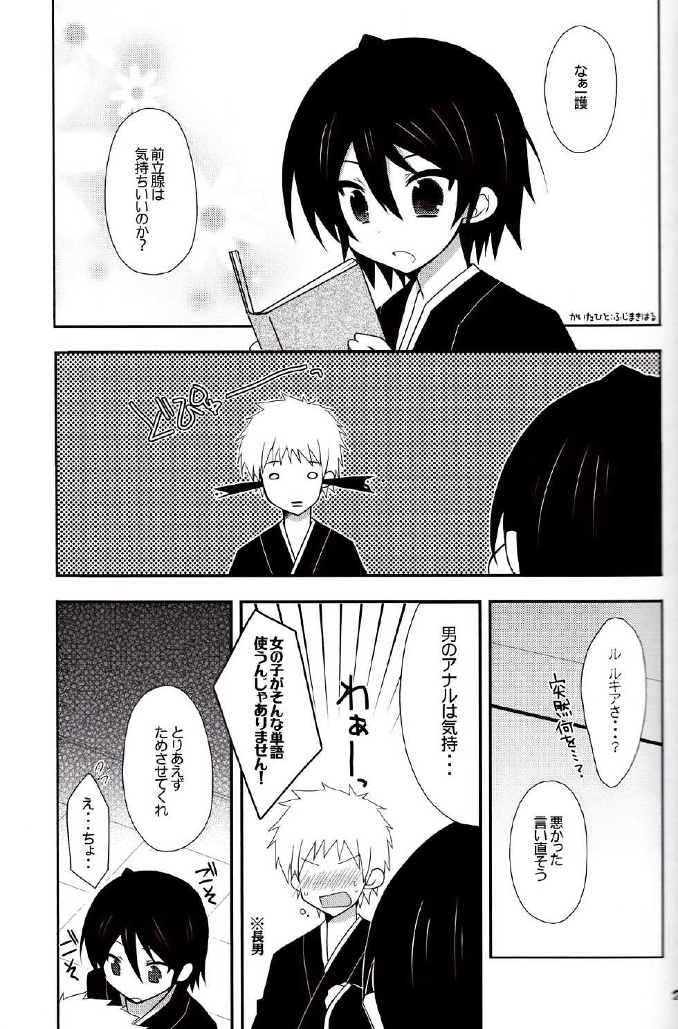 (SUPER21) [Gyoukou, Yamy (Rioka Masaki, Karasu-bashi Muchi)] Koshian Hoippu (Bleach) - Page 27