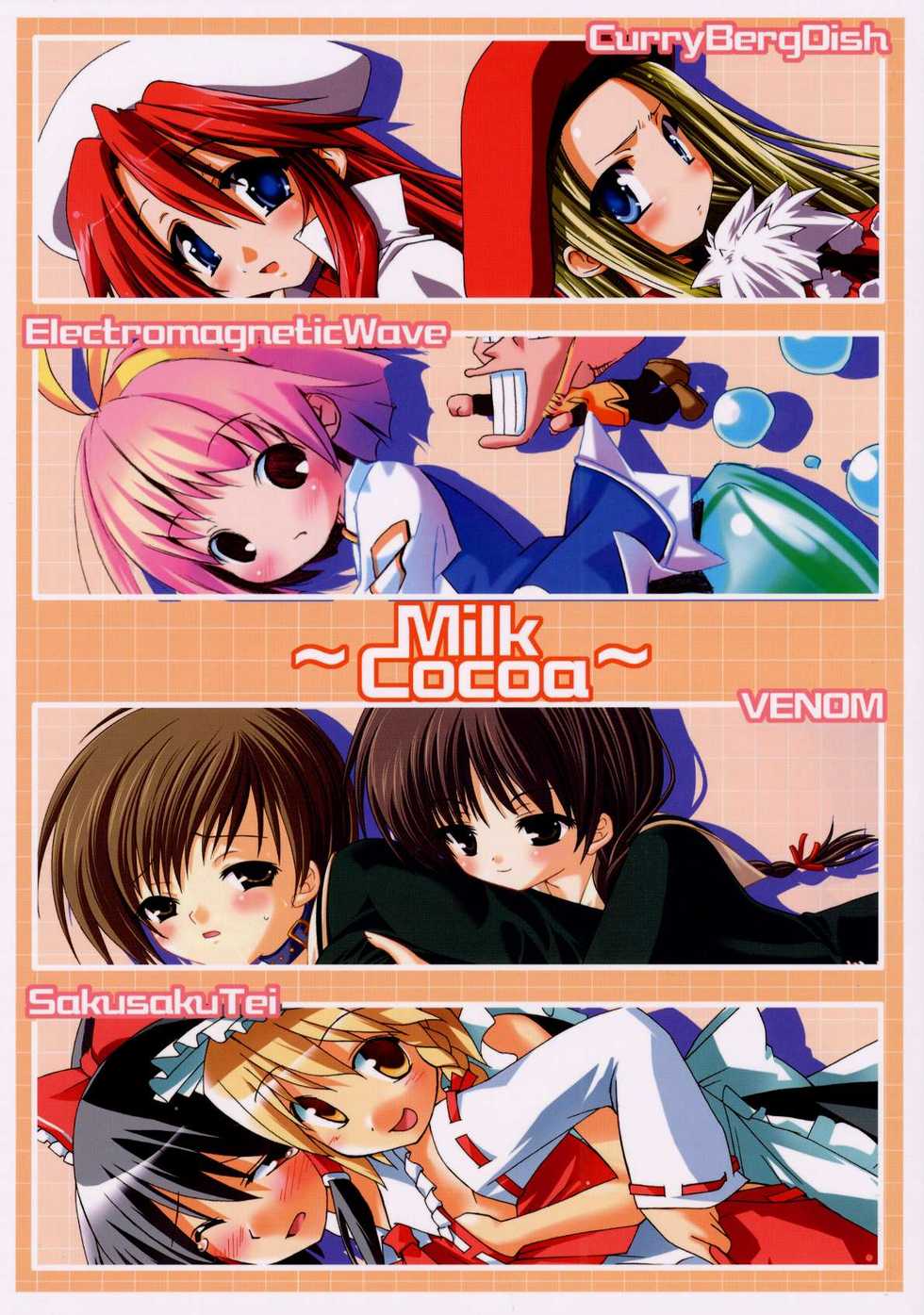 (CR34) [Various (Various)] ~Milk Cocoa~ (Various) - Page 1