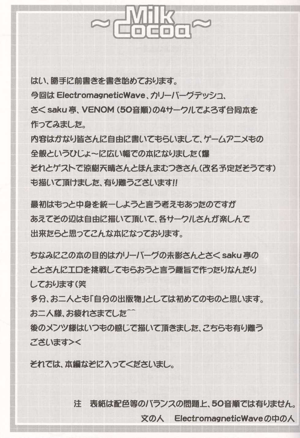 (CR34) [Various (Various)] ~Milk Cocoa~ (Various) - Page 7