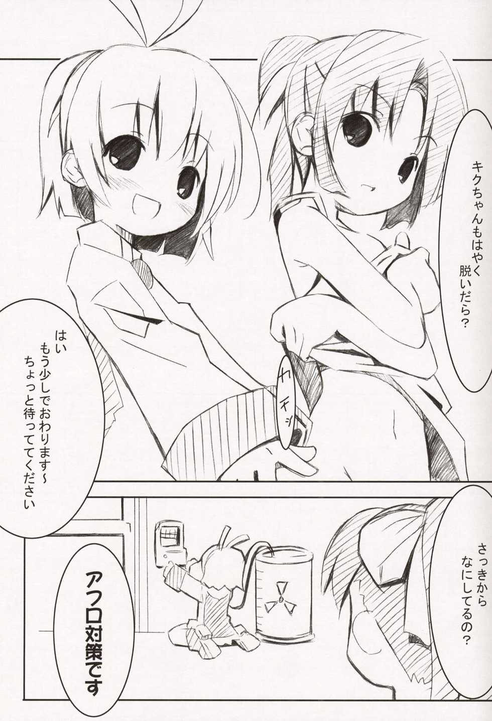 (CR34) [Various (Various)] ~Milk Cocoa~ (Various) - Page 9