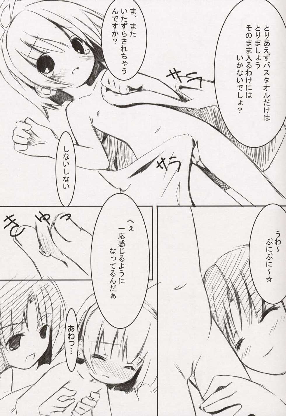 (CR34) [Various (Various)] ~Milk Cocoa~ (Various) - Page 11