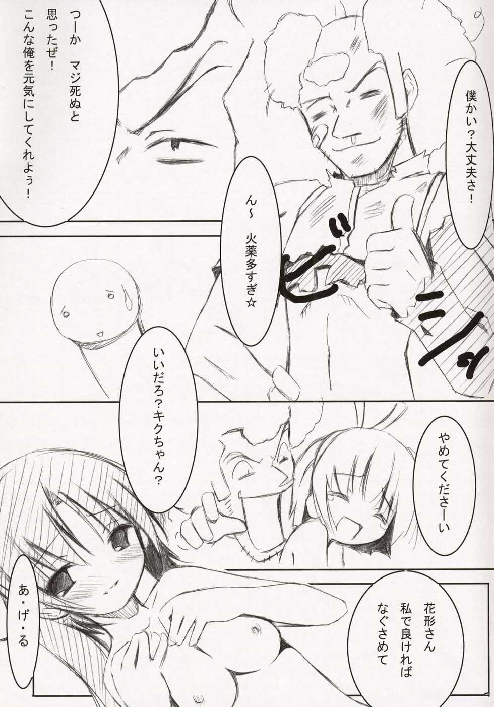 (CR34) [Various (Various)] ~Milk Cocoa~ (Various) - Page 13