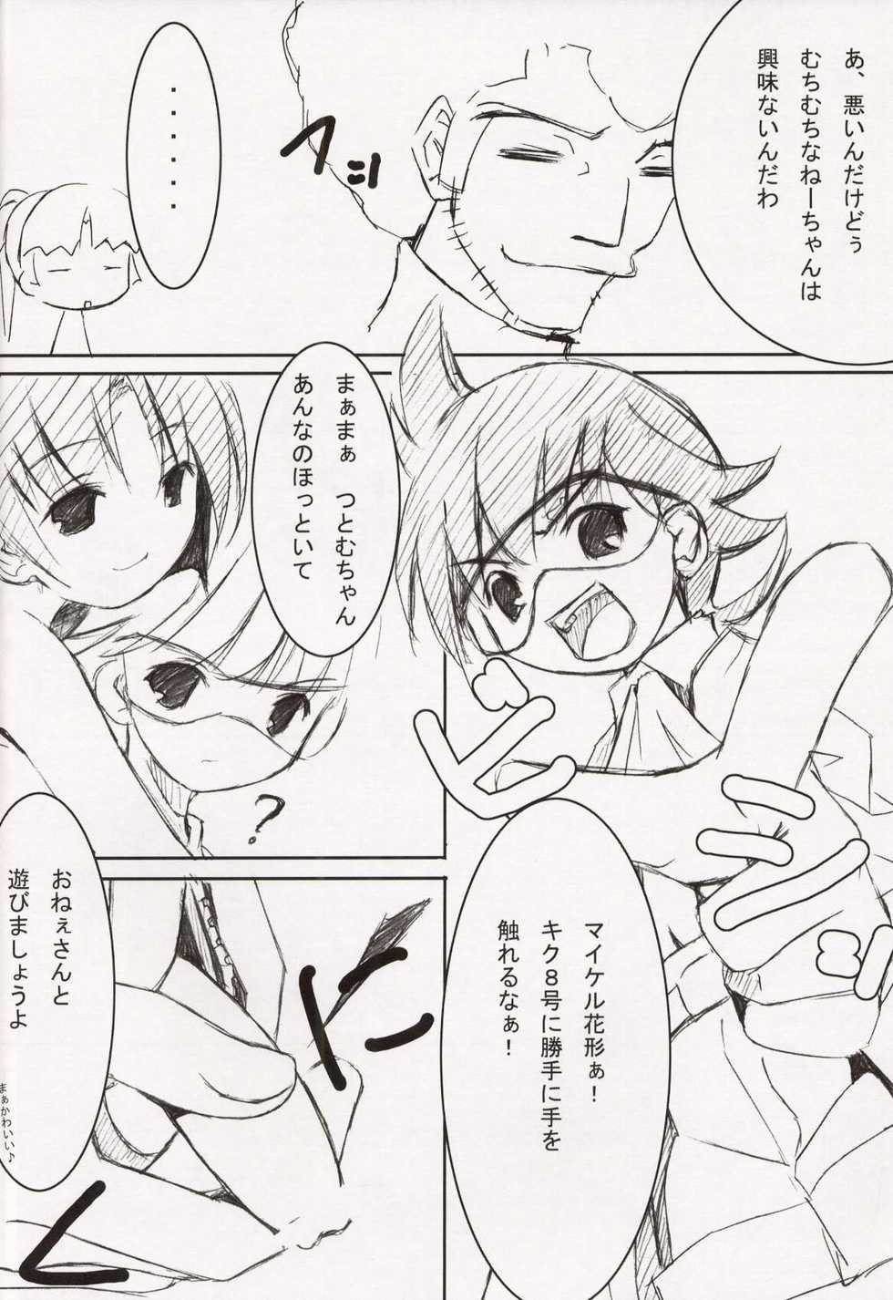 (CR34) [Various (Various)] ~Milk Cocoa~ (Various) - Page 14