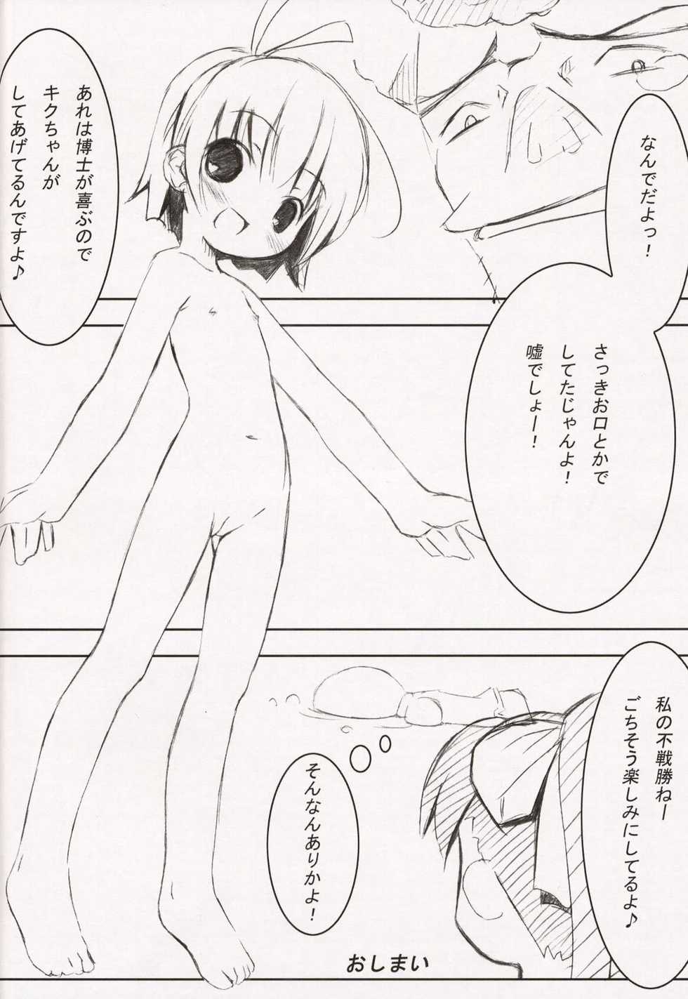 (CR34) [Various (Various)] ~Milk Cocoa~ (Various) - Page 16